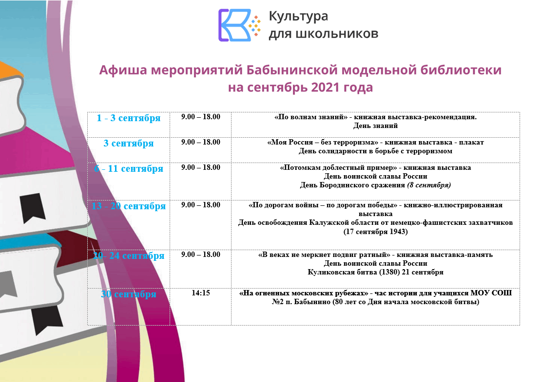 Культурно познавательные мероприятия