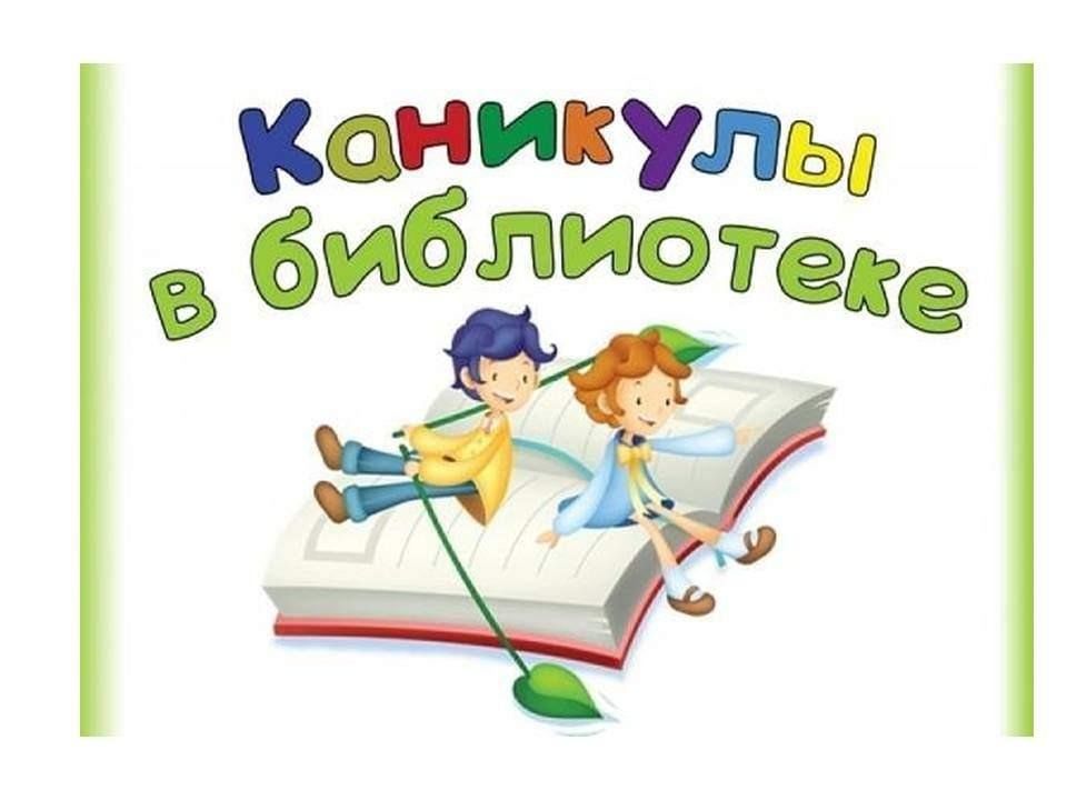 Лето с книгой картинки с надписью