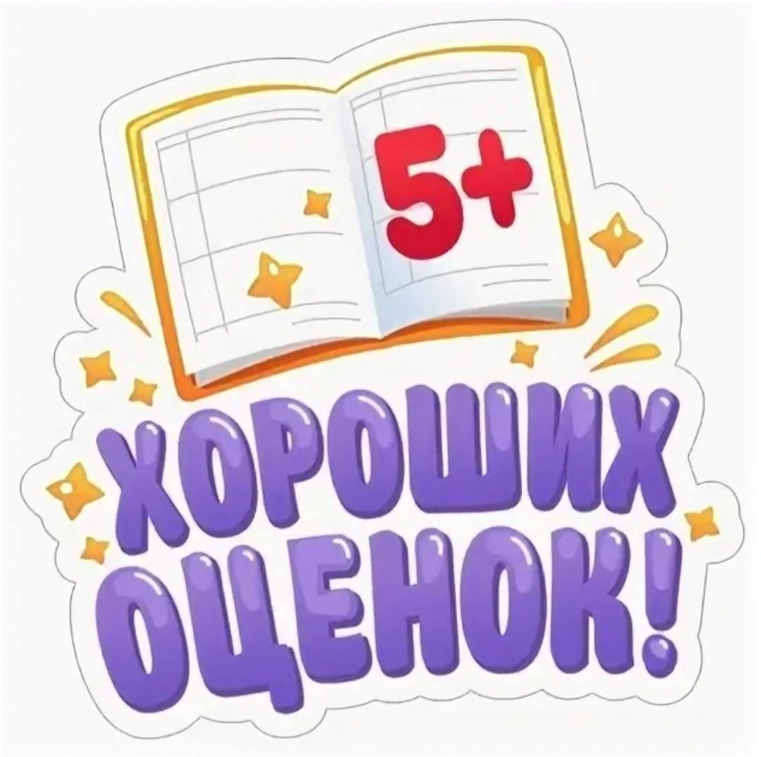 Оценка 5 рисунок