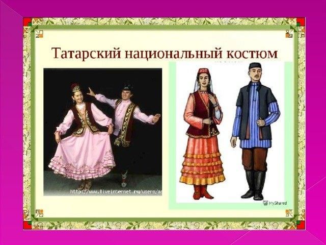 Татарский национальный костюм женский рисунок
