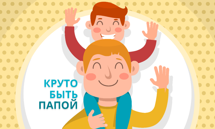 Красивое оформление на день отца Семейный праздник "Папы разные нужны, папы всякие важны" 2022, Тюмень - дата и м