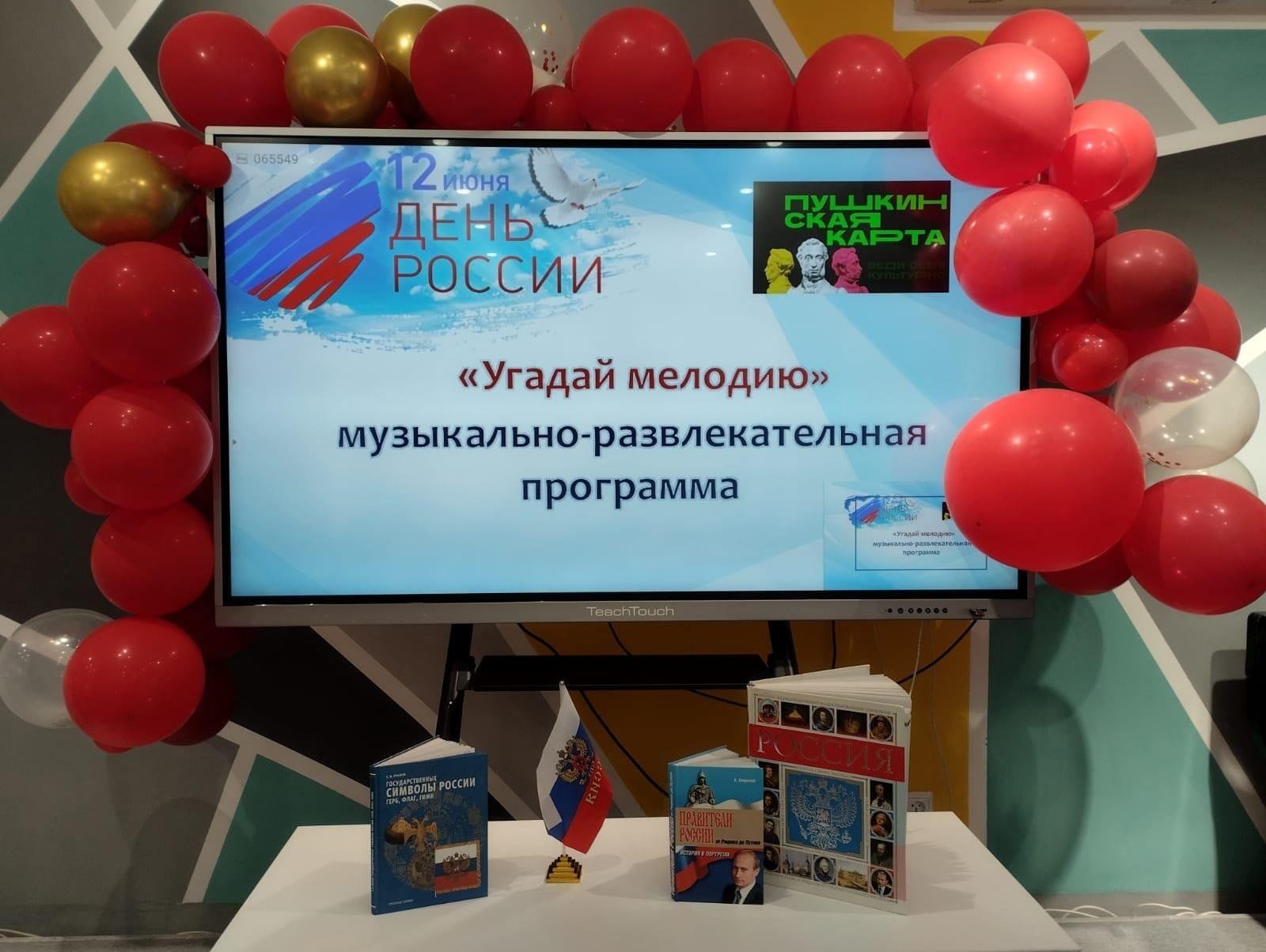 Музыкально-развлекательна программа «Угадай мелодию» 2024, Кормиловский  район — дата и место проведения, программа мероприятия.