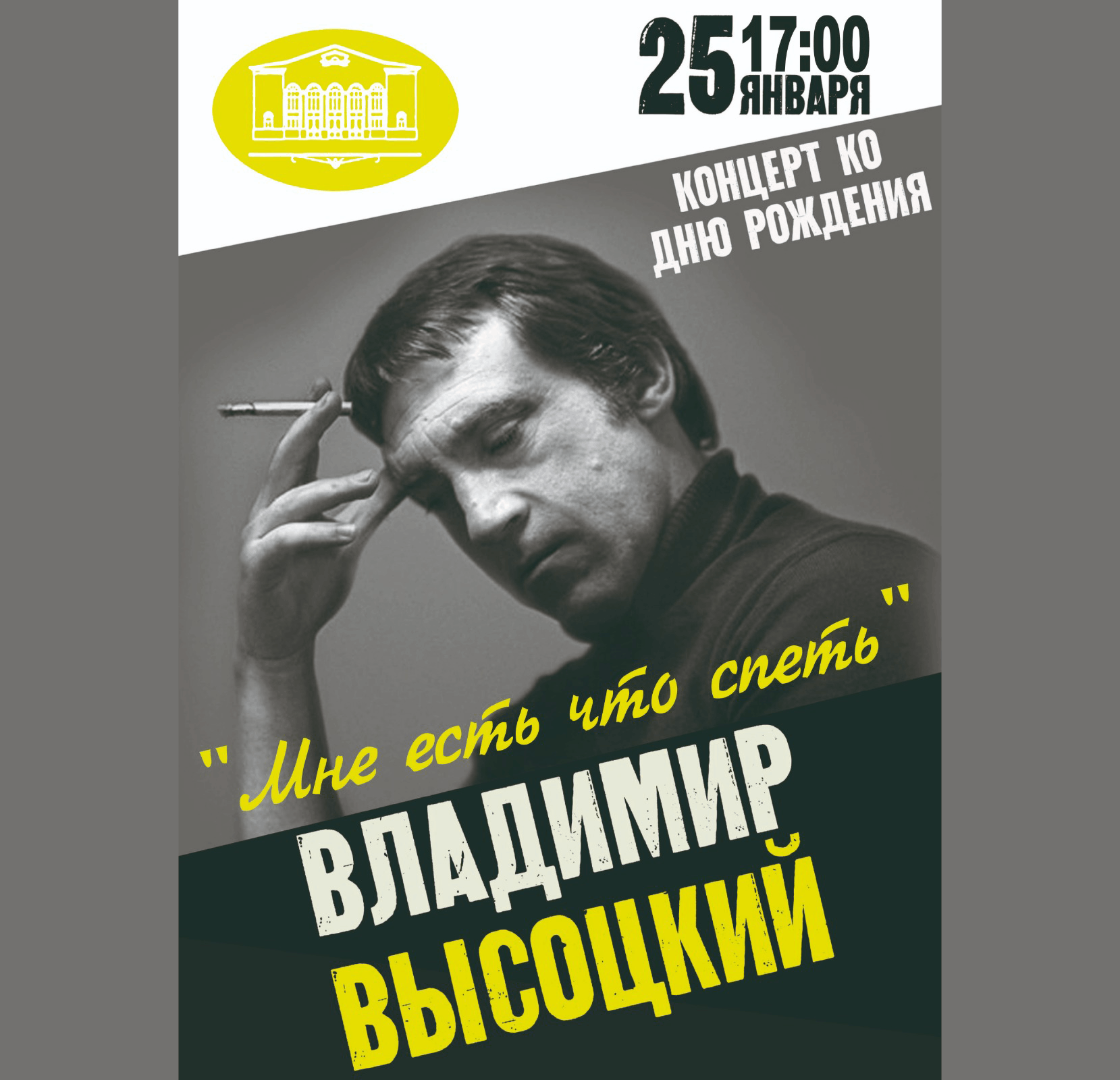 Концерт «Мне есть что спеть» ко дню рождения Владимира Высоцкого 2024,  Майкоп — дата и место проведения, программа мероприятия.