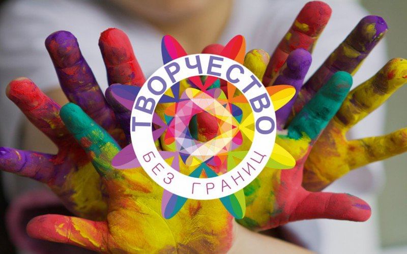 Творчество без границ презентация