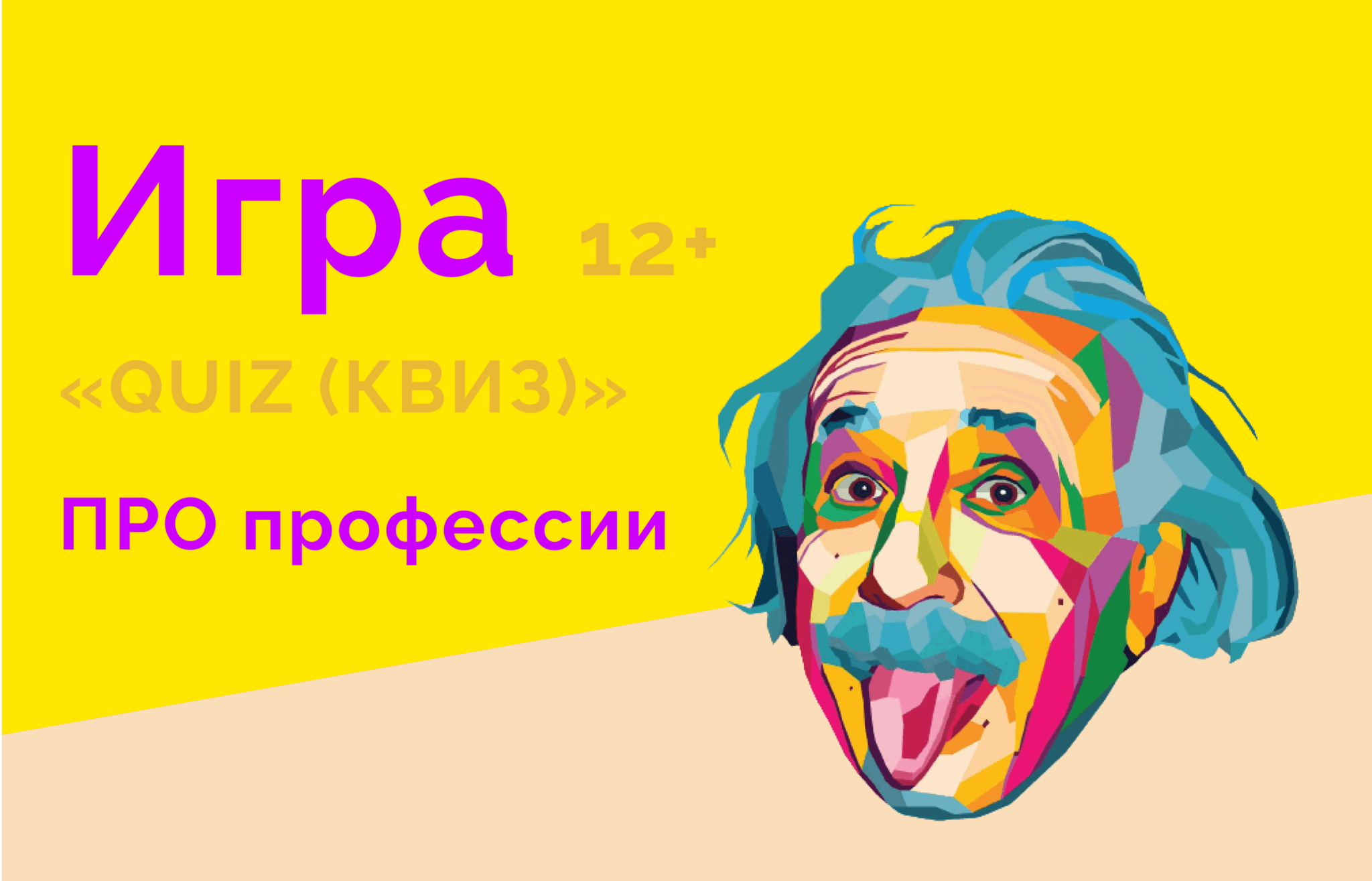 Игра «QUIZ (КВИЗ)» ПРО профессии 2022, Екатеринбург — дата и место  проведения, программа мероприятия.