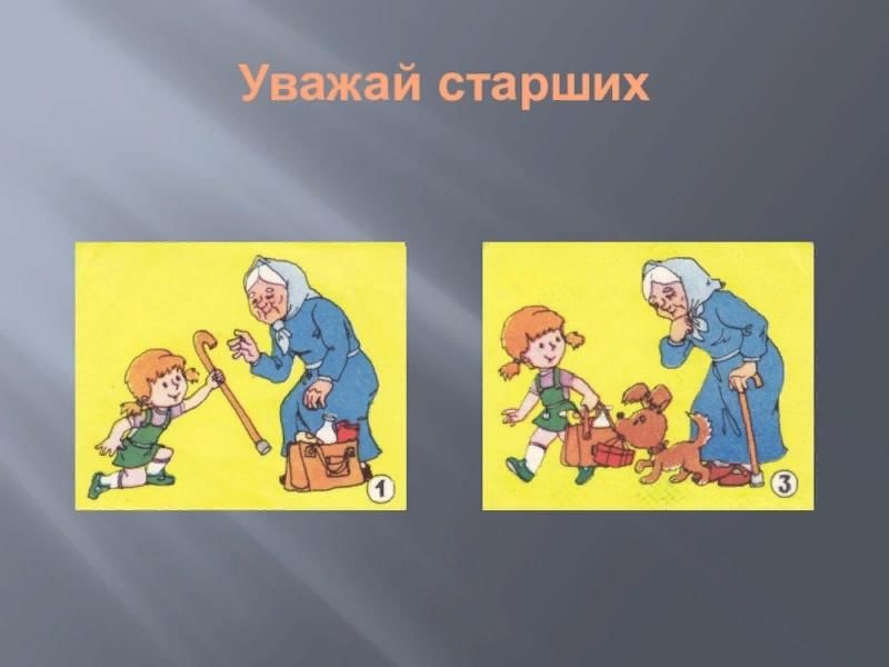 Картинки нужно уважать старших