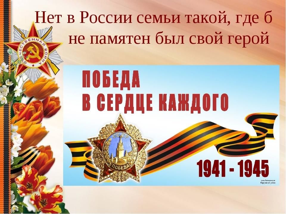 Вечная память героям день победы урок музыки в 3 классе презентация