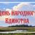 Люблю тебя — моя Россия