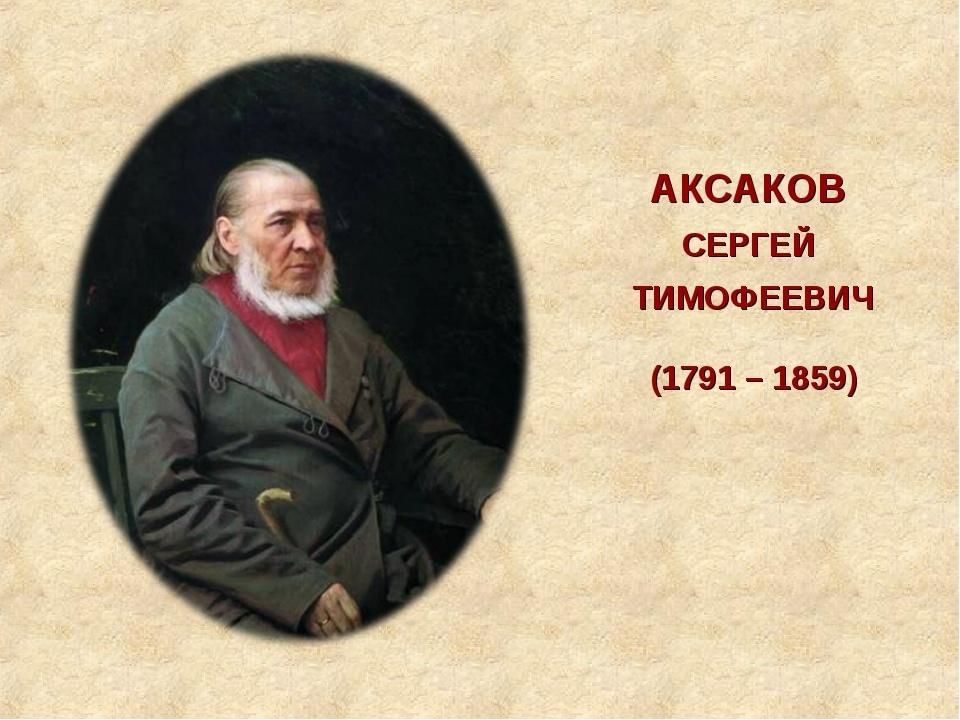 Аксаков портрет. Аксаков Сергей Тимофеевич. Тимофеевич Аксаков (1791–1859). С Т Аксаков портрет. Писатель Сергей Тимофеевич Аксаков.