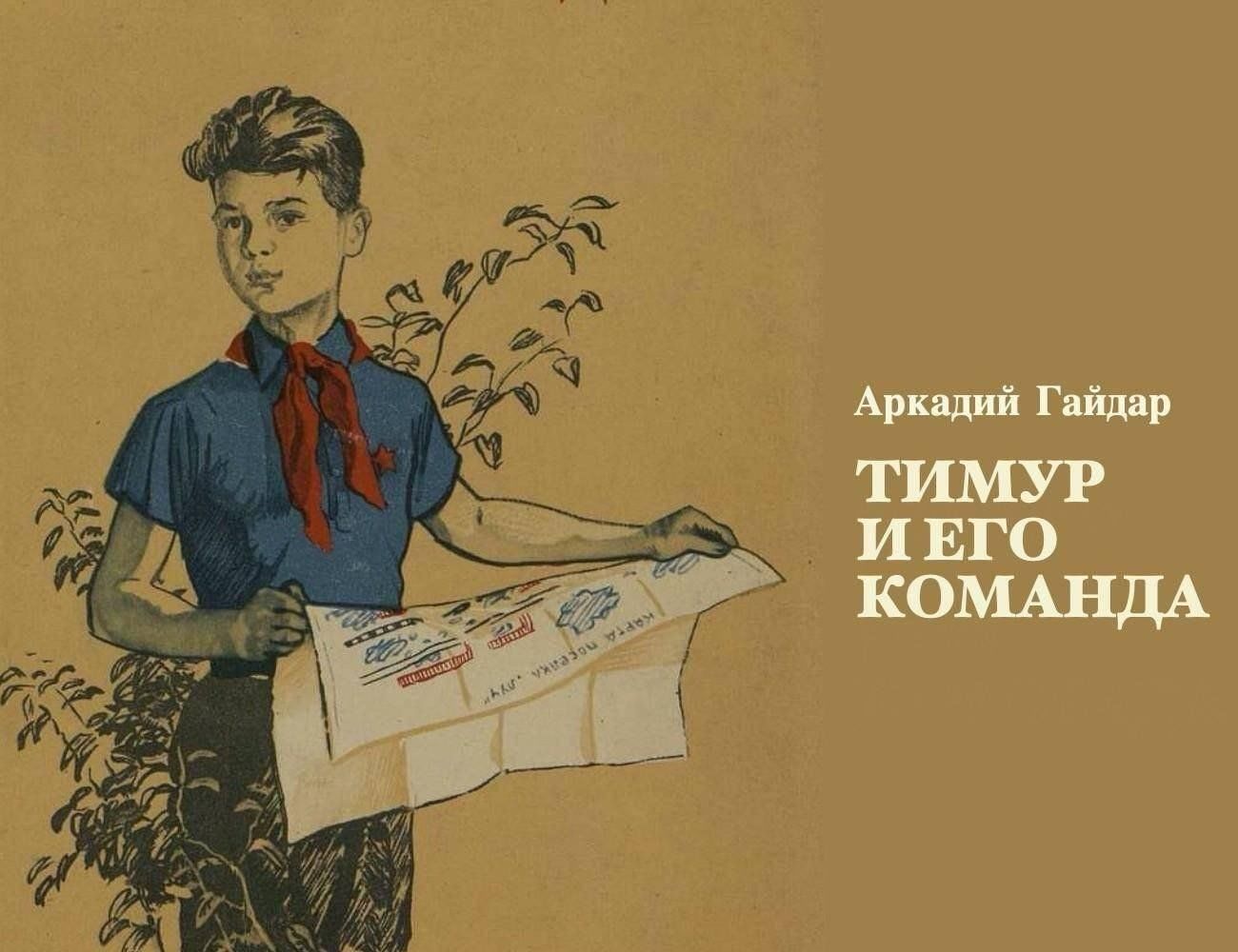 Квест — игра «Тимур и его команда» 2024, Александрово-Гайский район — дата  и место проведения, программа мероприятия.