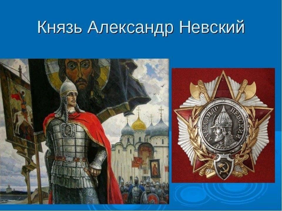 Александр невский фото для презентации