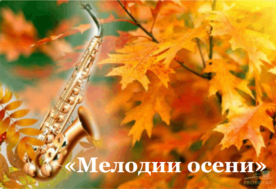 Я осени пою. Осенний блюз. Осенний джаз. Осенний саксофон. Саксофон осень.