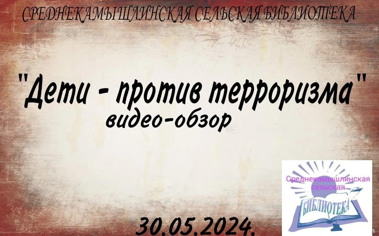 Дети против терроризма» 2024, Нурлатский район — дата и место проведения,  программа мероприятия.