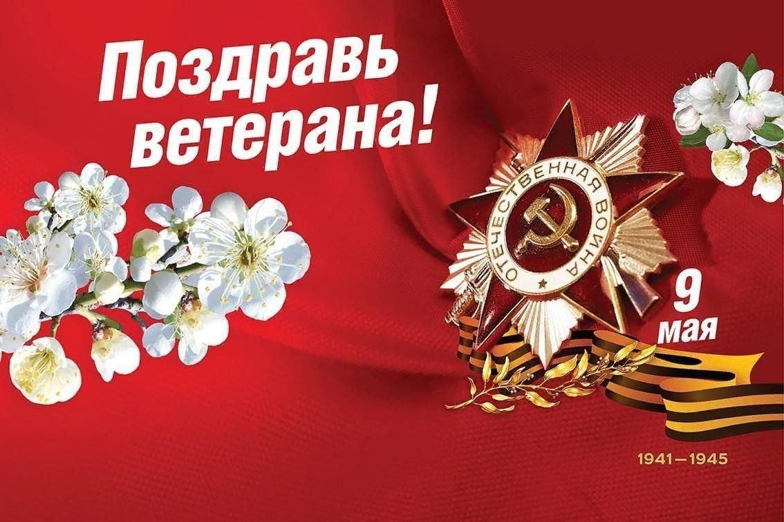 Акция открытка ветерану картинка