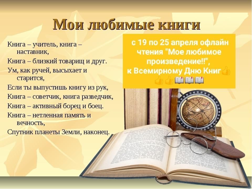 Презентация мое любимое произведение 7 класс