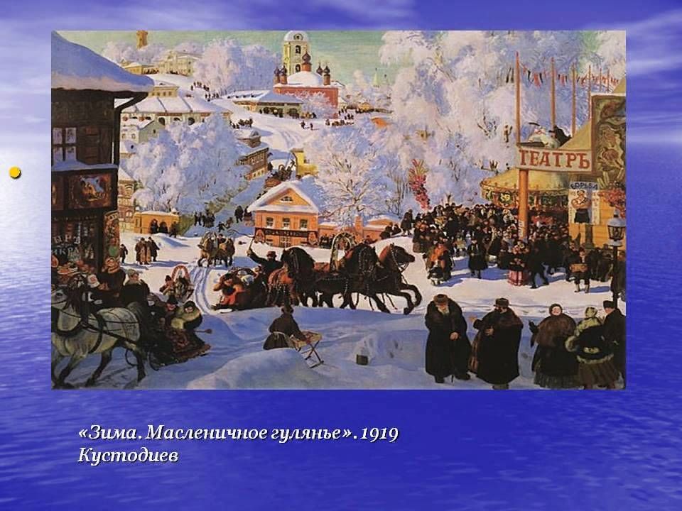 Масленичная неделя кустодиев. Кустодиев зима масленичное гуляние 1919.