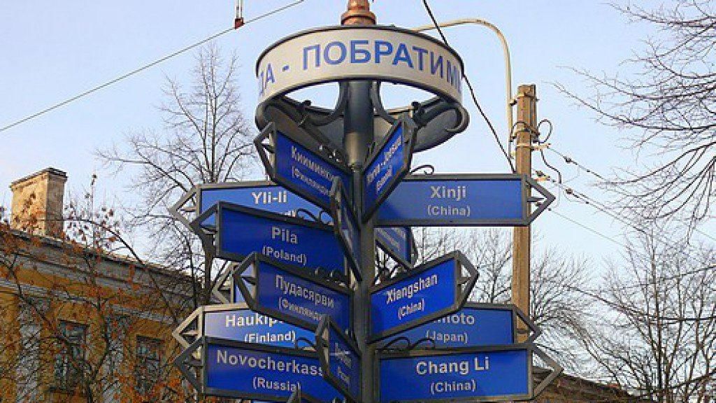 Всемирный день породненных городов картинки