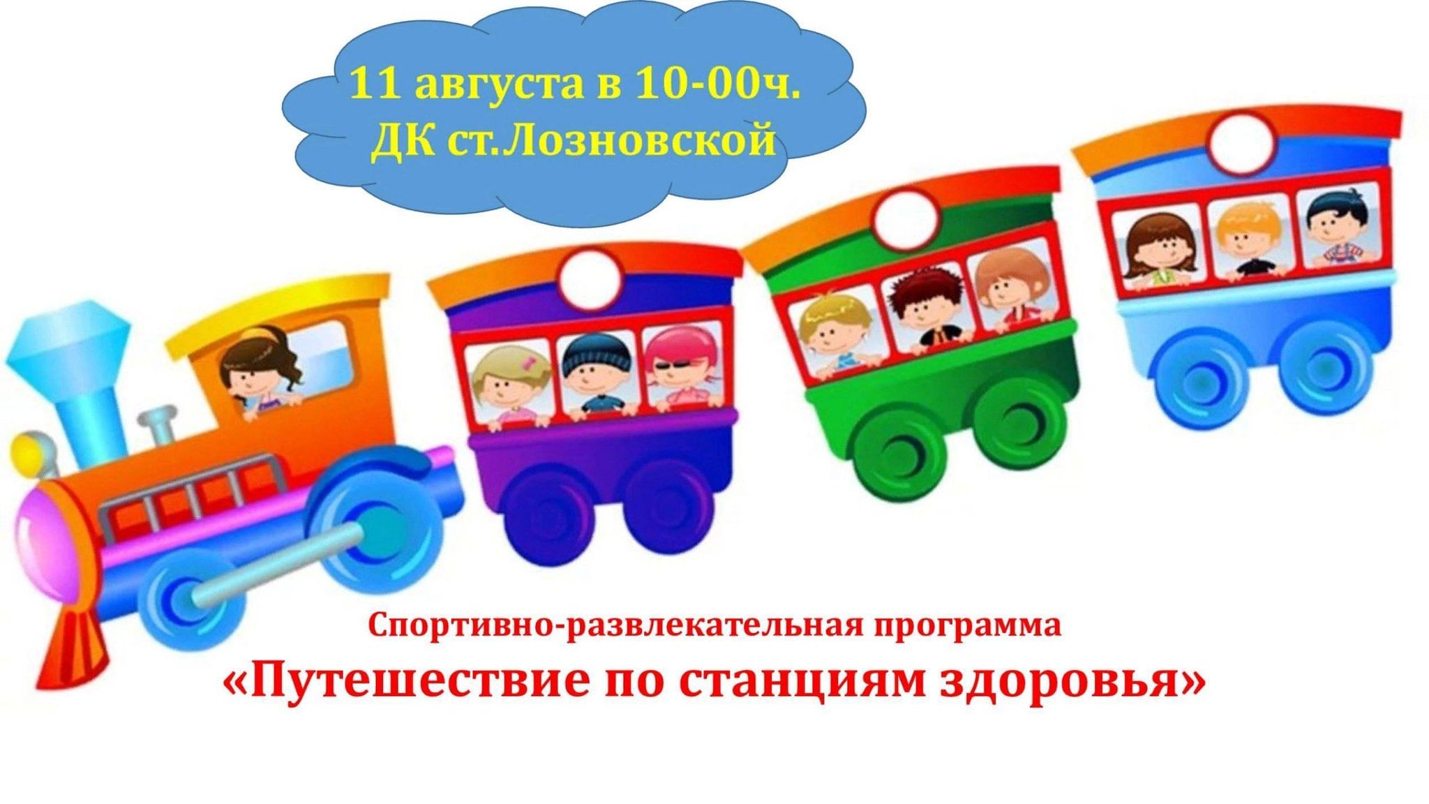 Паровоз картинка для детей