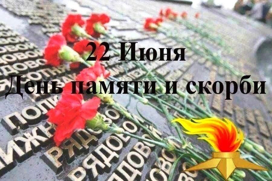 22 июня 2006. День памяти и скорби. 22 Июня 1941 день памяти и скорби. Открытки день памяти 22 июня 1941. 22 Июня день памяти и скорби картинки.