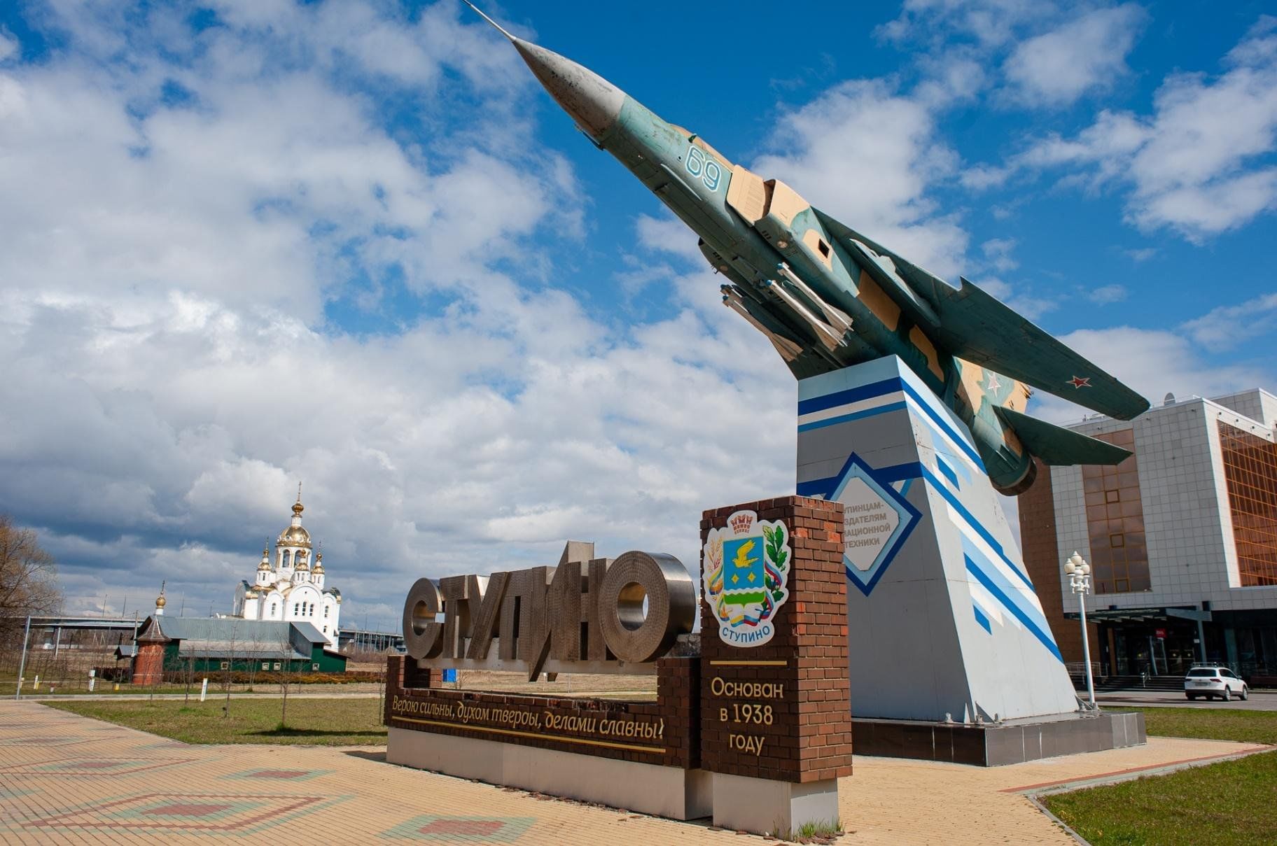 Фото города ступино московской области Ступино-город трудовой доблести" 2023, Ступинский район - дата и место проведени