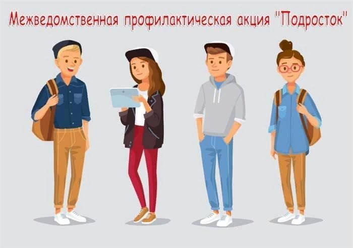 Подросток в мире прав проект