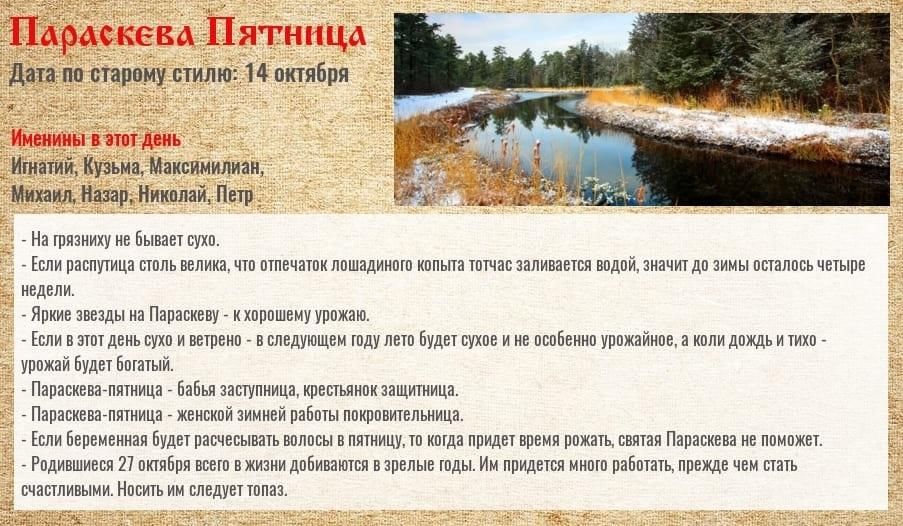 9 октября праздник народный календарь