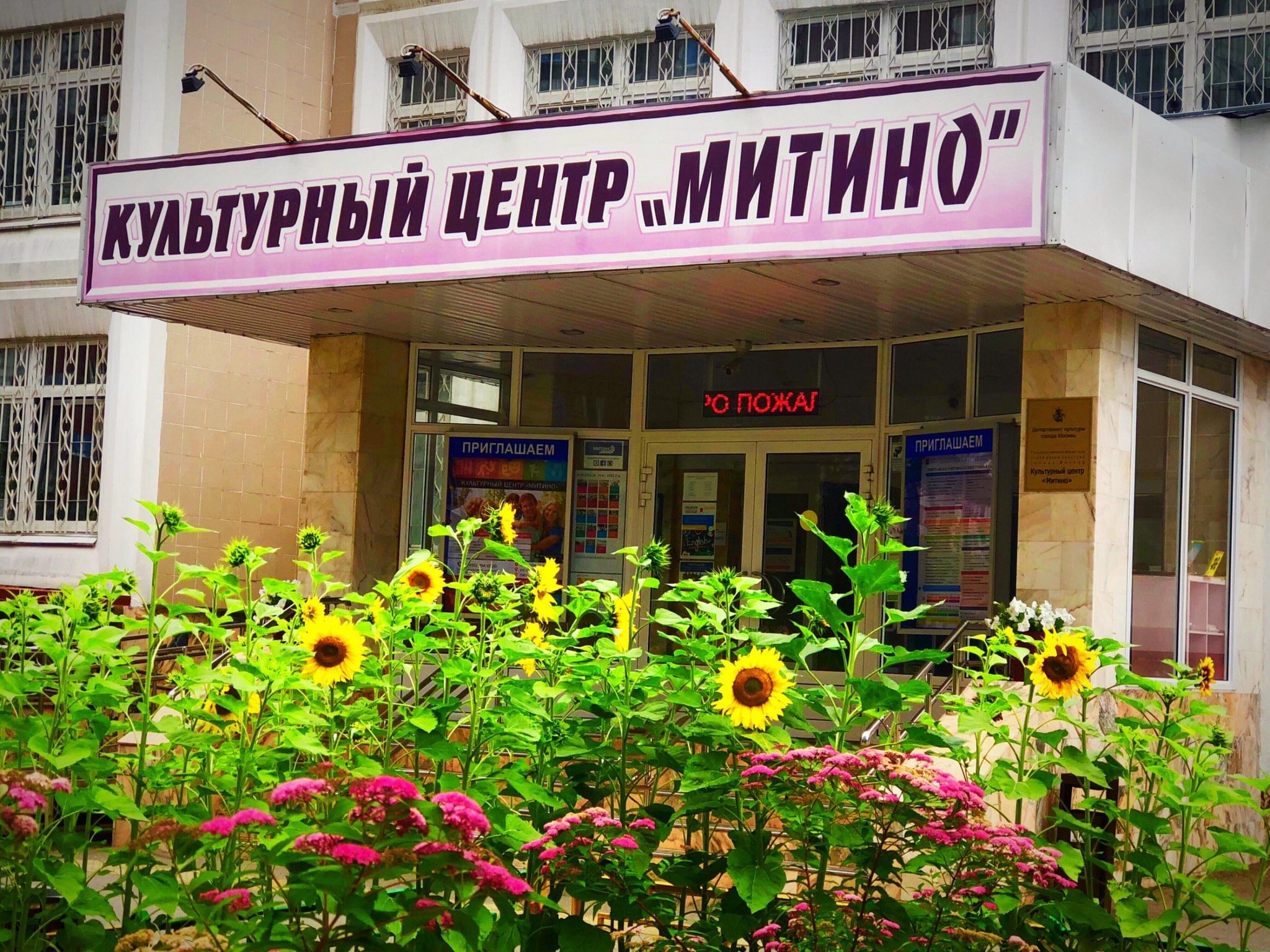 Культурный центр митино. Культурный центр митино