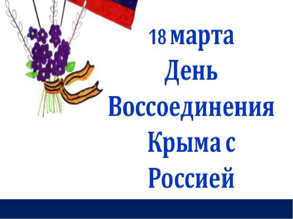 Презентация россия и крым