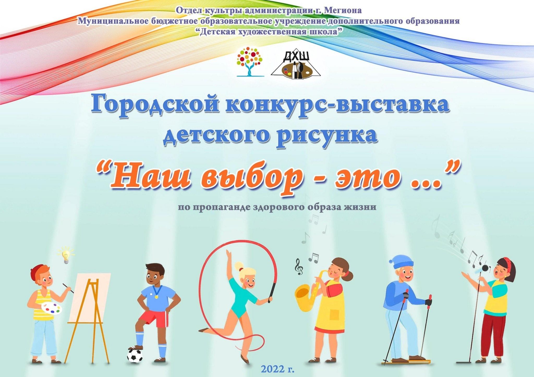 Положения выставок конкурсов. Положение выставка детского рисунка. Конкурс рисунков