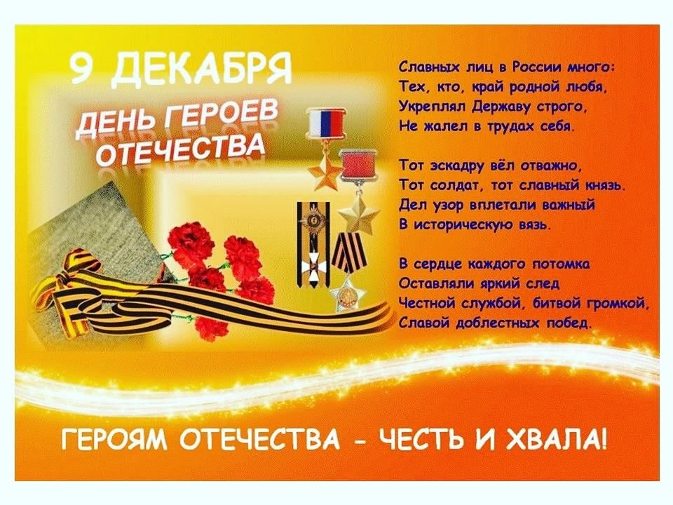 День героев отечества 2025 фото Час мужества "В жизни есть место подвигу" 2022, Кукморский район - дата и место 