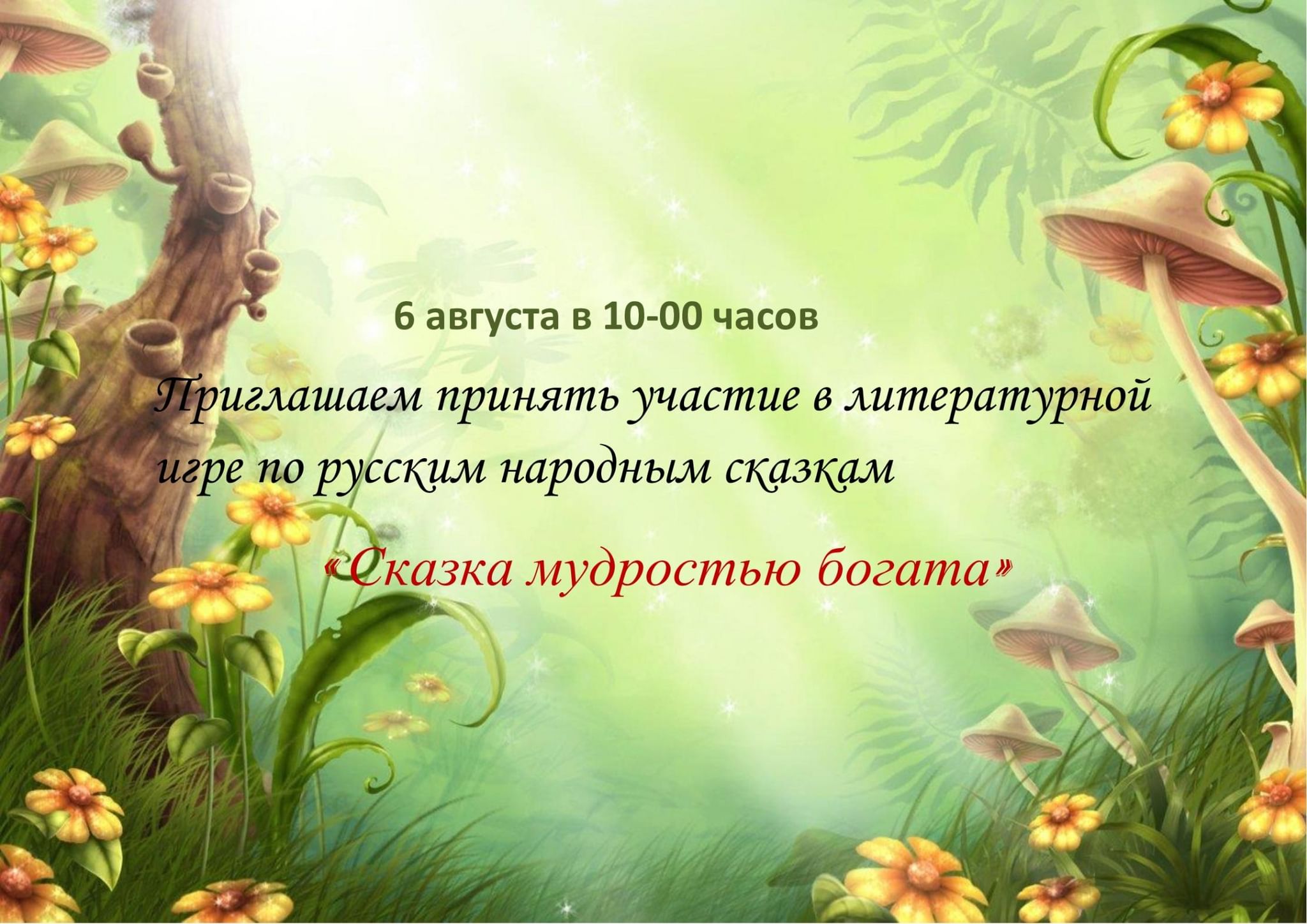 Фоновая картинка для викторины