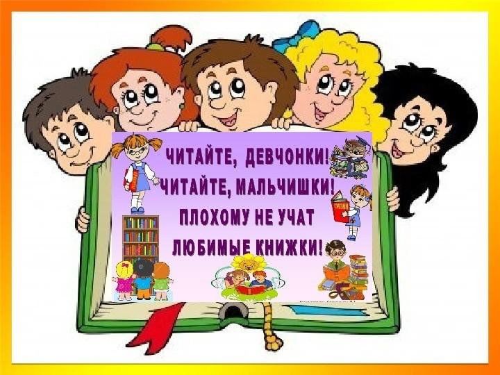 Девчонки и мальчишки читайте летом книжки картинки