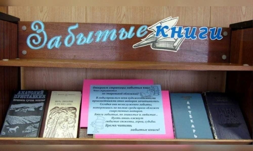 Выставка забытых сказок. Выставка забытых книг в библиотеке. Книжная выставка про забытые книги в библиотеке. Очарование забытых книг выставка в библиотеке. Книжная выставка старых книг.