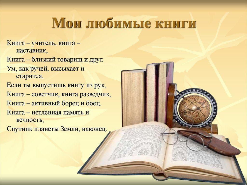 Проект по литературе книга