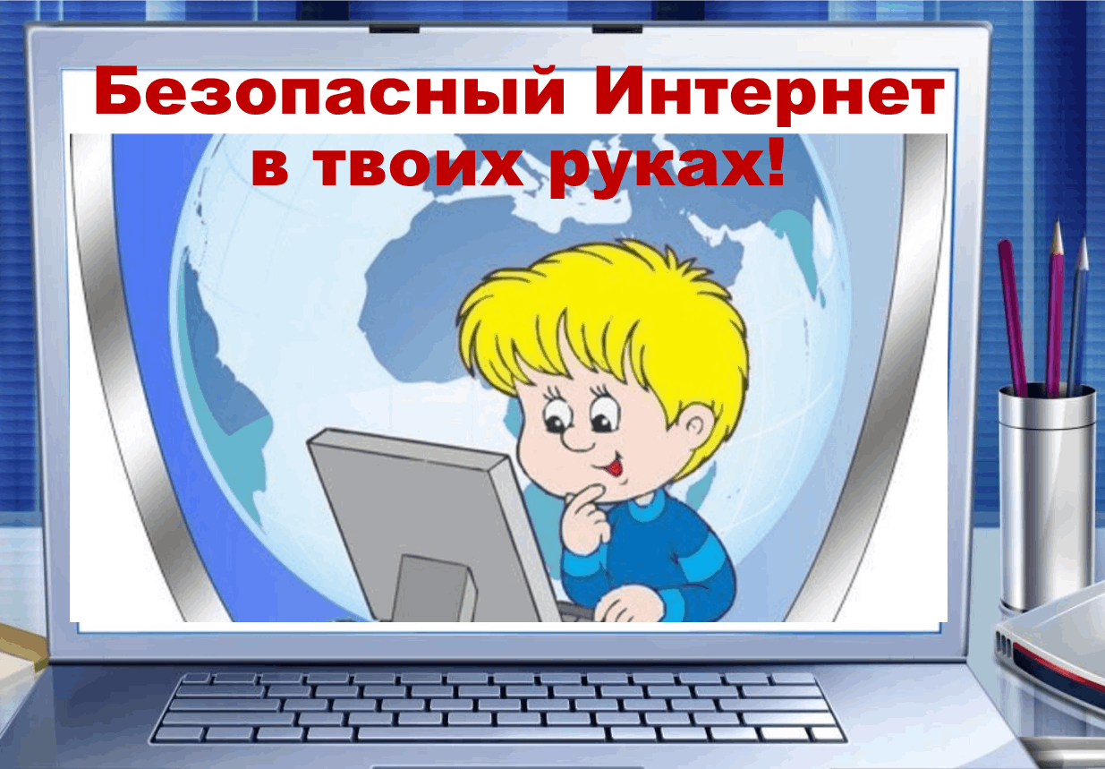 Информационный час 4 класс