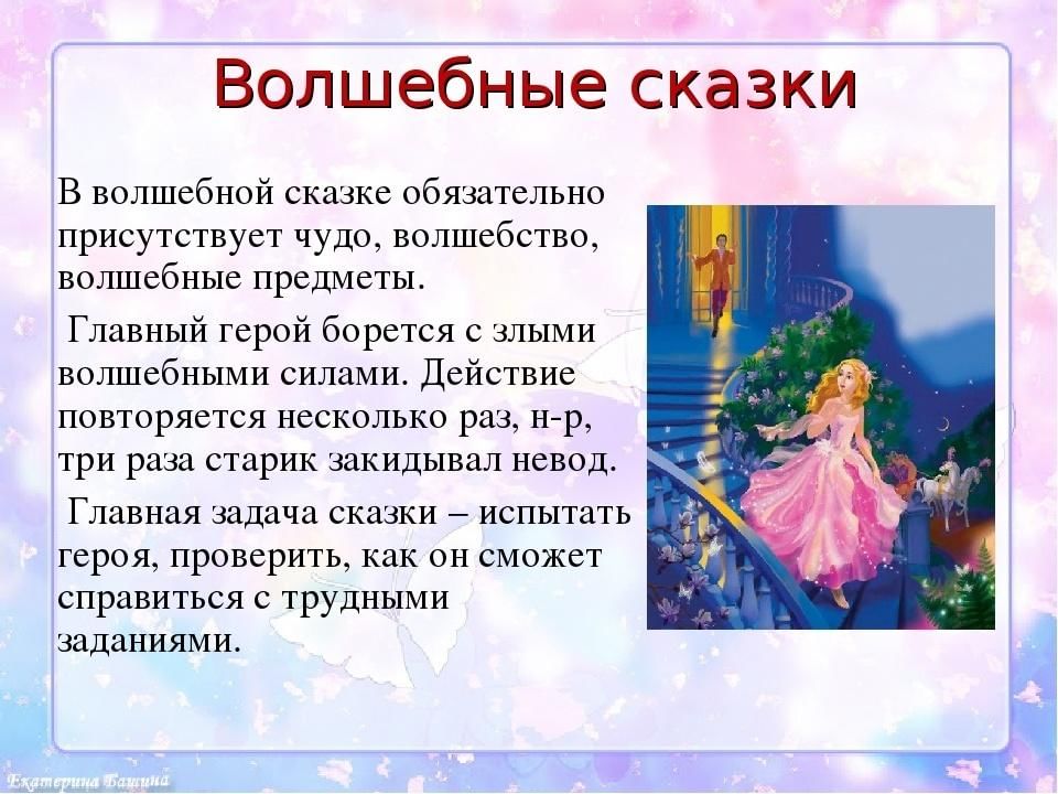 Волшебную сказку 2. Волшебные сказки. Сюжет волшебной сказки. Волшебные сказки примеры. Волшебные сказки презентация.