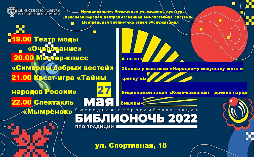 Библионочь план мероприятий в библиотеке