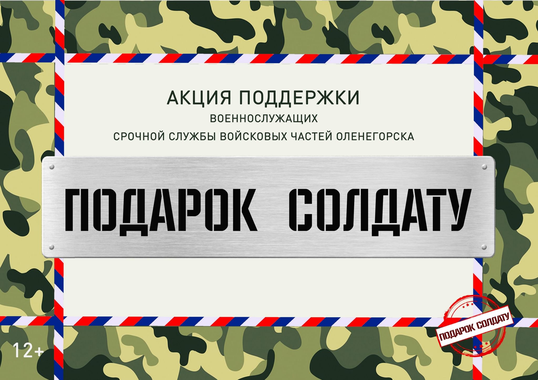 Подарки военному