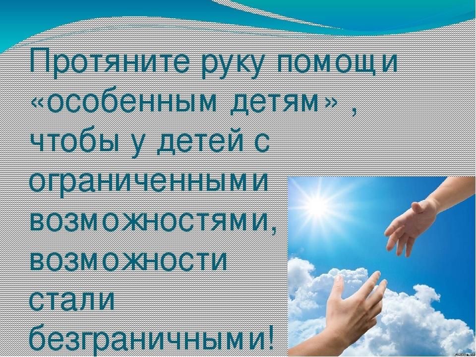 Картинки протяни руку жизни