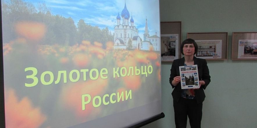 Основное изображение для события Виртуальное путешествие «Золотое кольцо России»