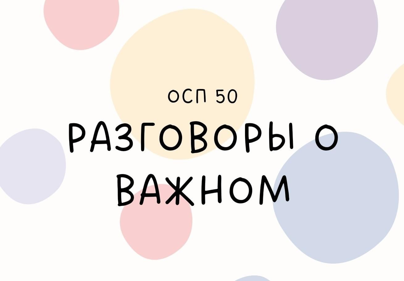 Разговор о важном читать. Разговоры о важном. Разговоры о важном логотип. Разговоры о важном баннер. Разговоры о важном название.