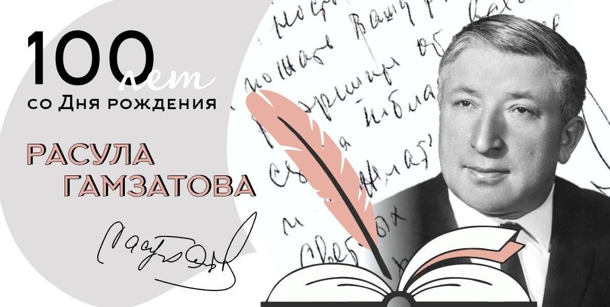 100 гамзатов. Портрет Гамзатова. Расула Гамзатовича Гамзатова. Портрет Расула Гамзатова.