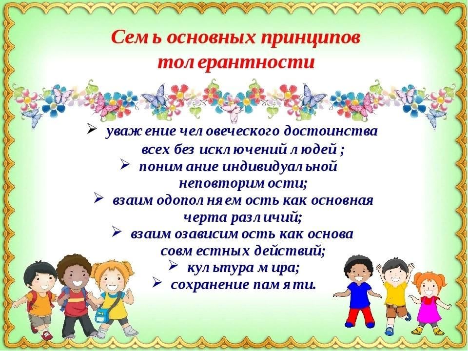 Проект толерантность в детском саду