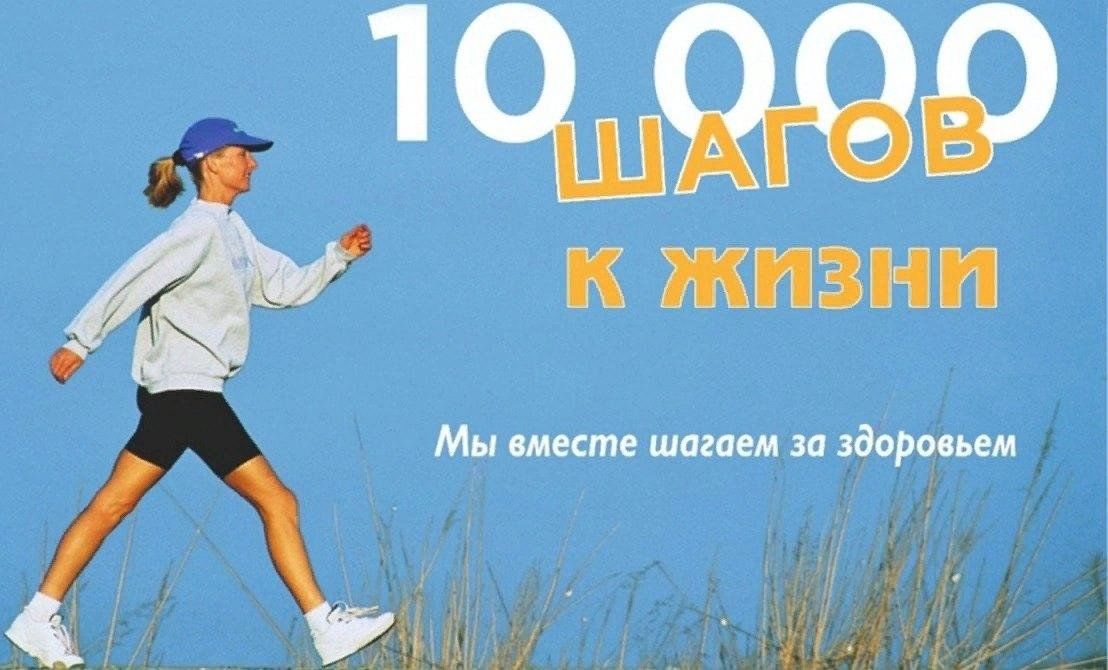 Чем заменить 10000 шагов в домашних условиях 10 000 шагов к здоровью" 2023, Альшеевский район - дата и место проведения, прог
