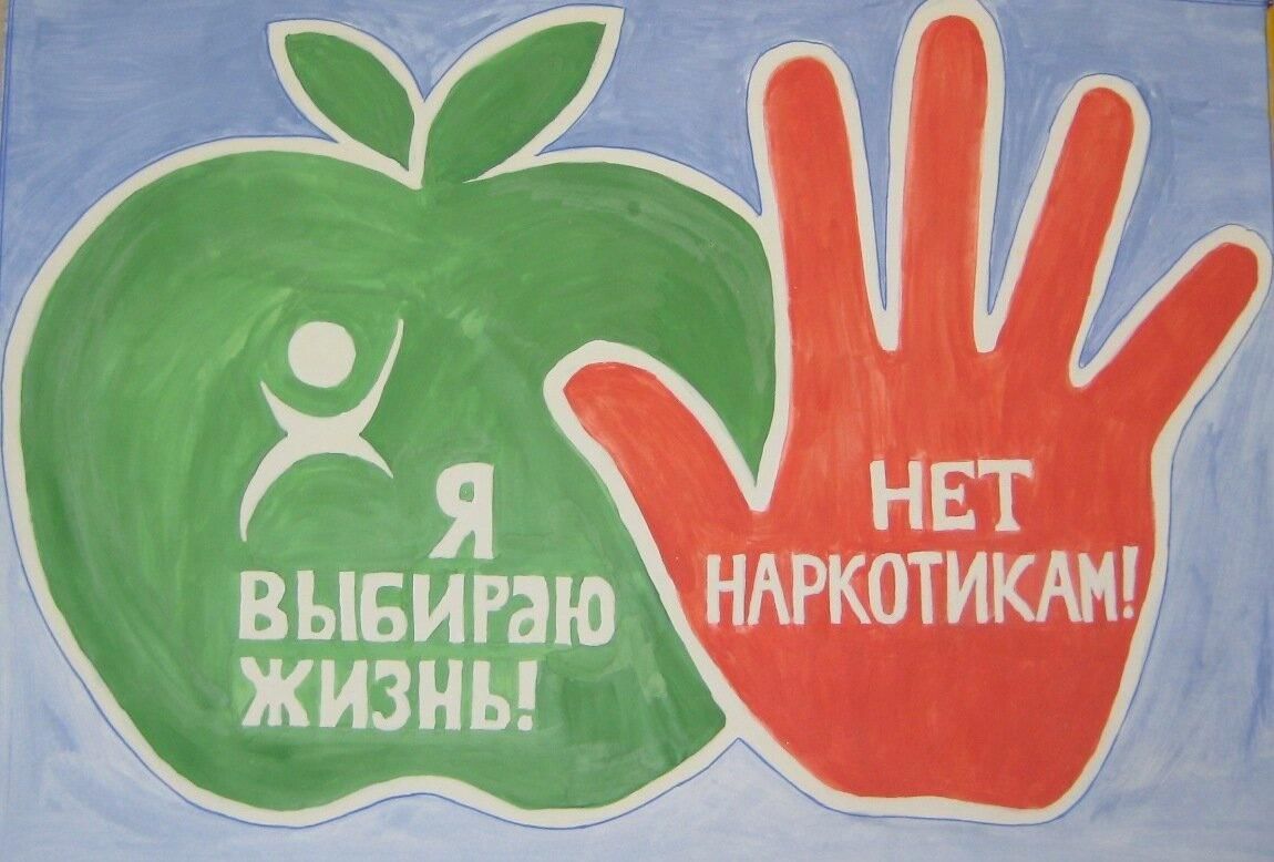 Рисунок Против Наркотиков (55 Фото)