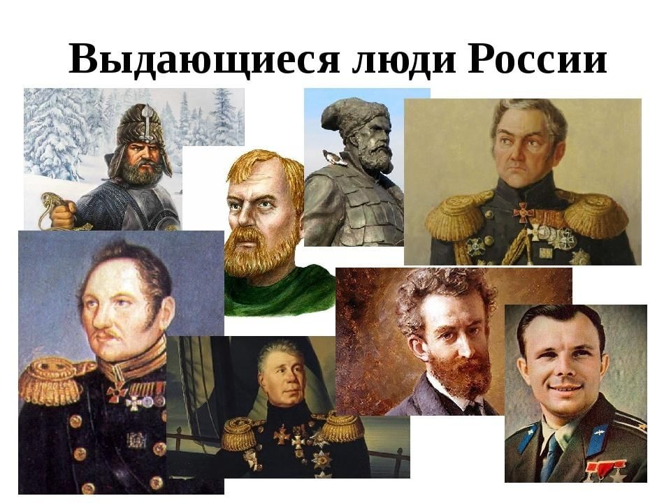 5 примеров известной личности россии