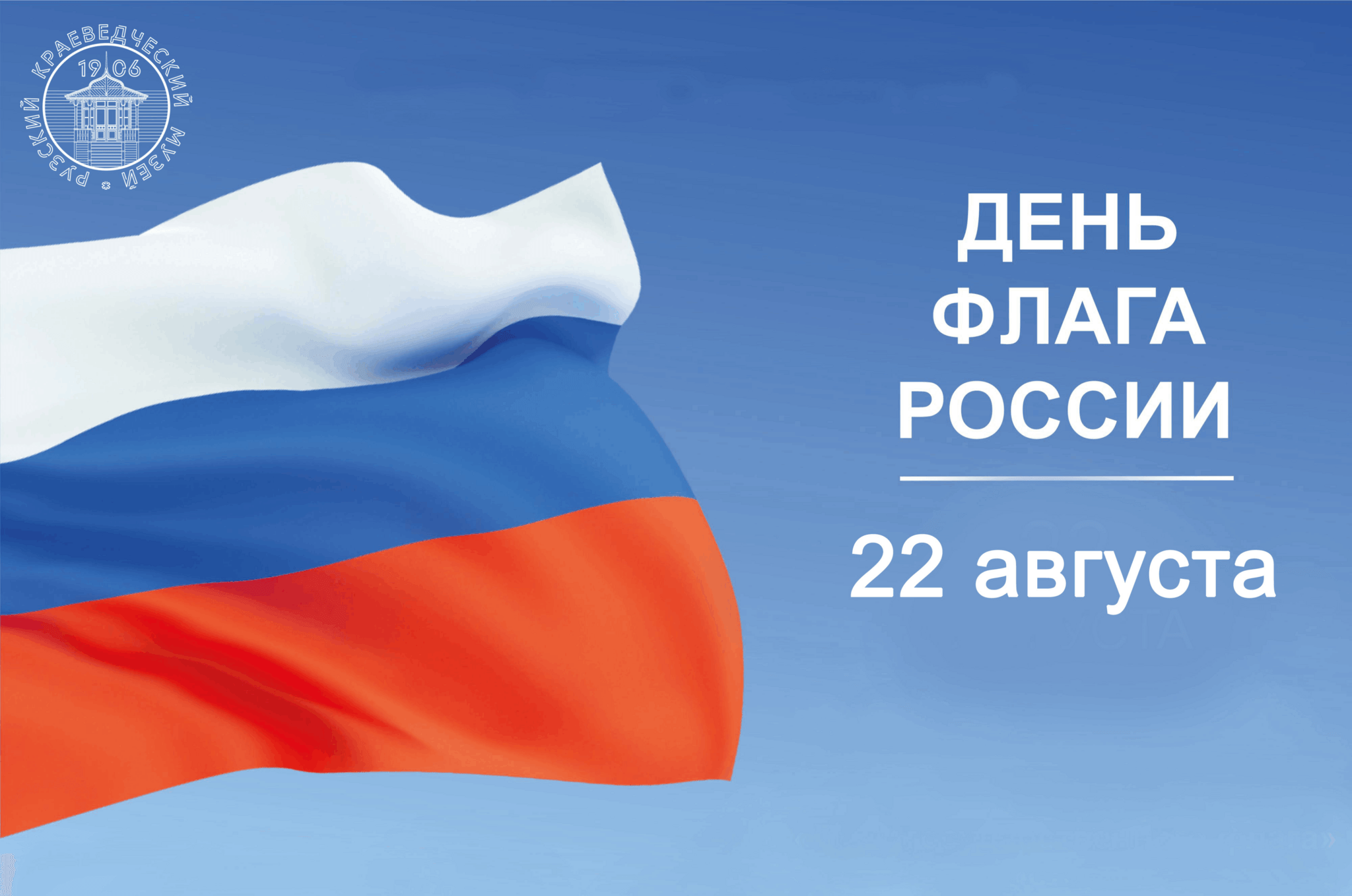 Цвета российского флага 2024