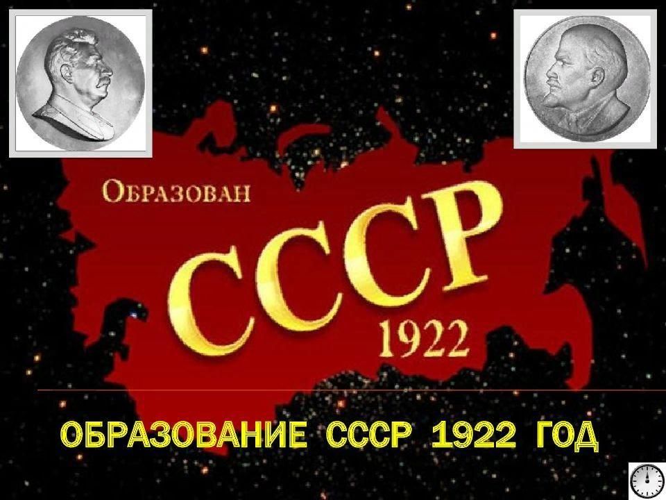 100 лет образования ссср картинки