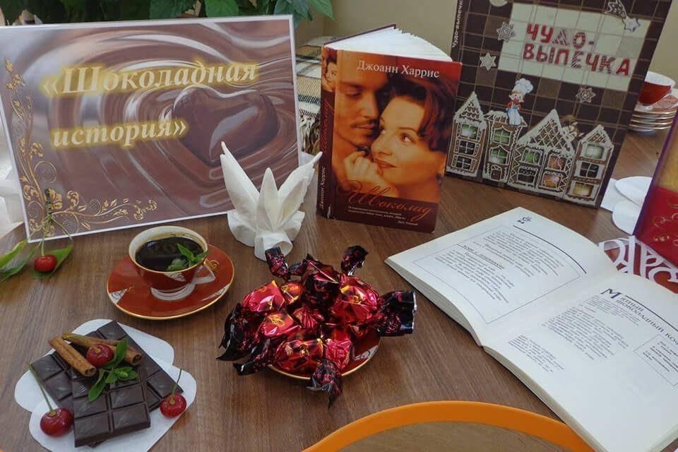 Всемирный день шоколада мероприятие в библиотеке. Книжная выставка ко Дню шоколада. Выставка ко Дню шоколада в библиотеке. Мероприятия ко Дню шоколада. День шоколада названия.