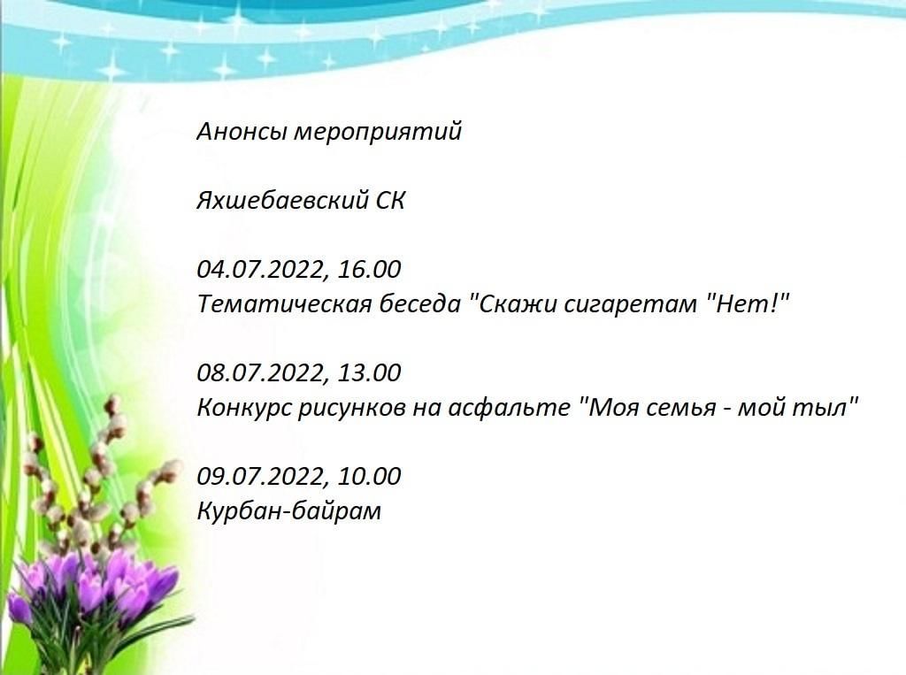 План на май месяц в сельском клубе на 2022